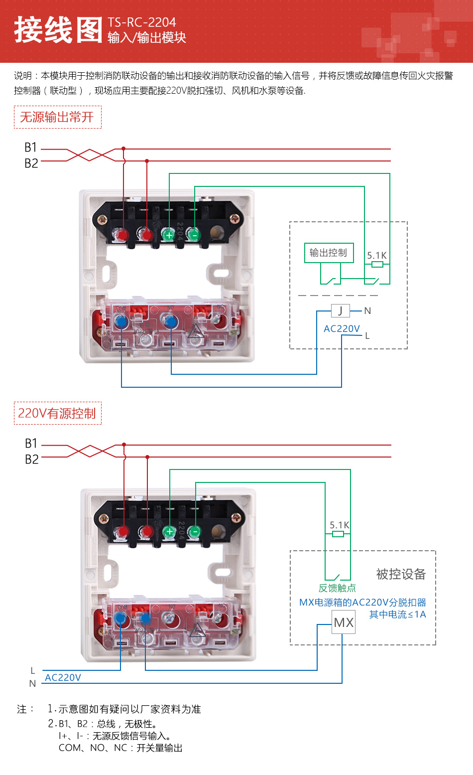 TS-RC-2204產品接線圖